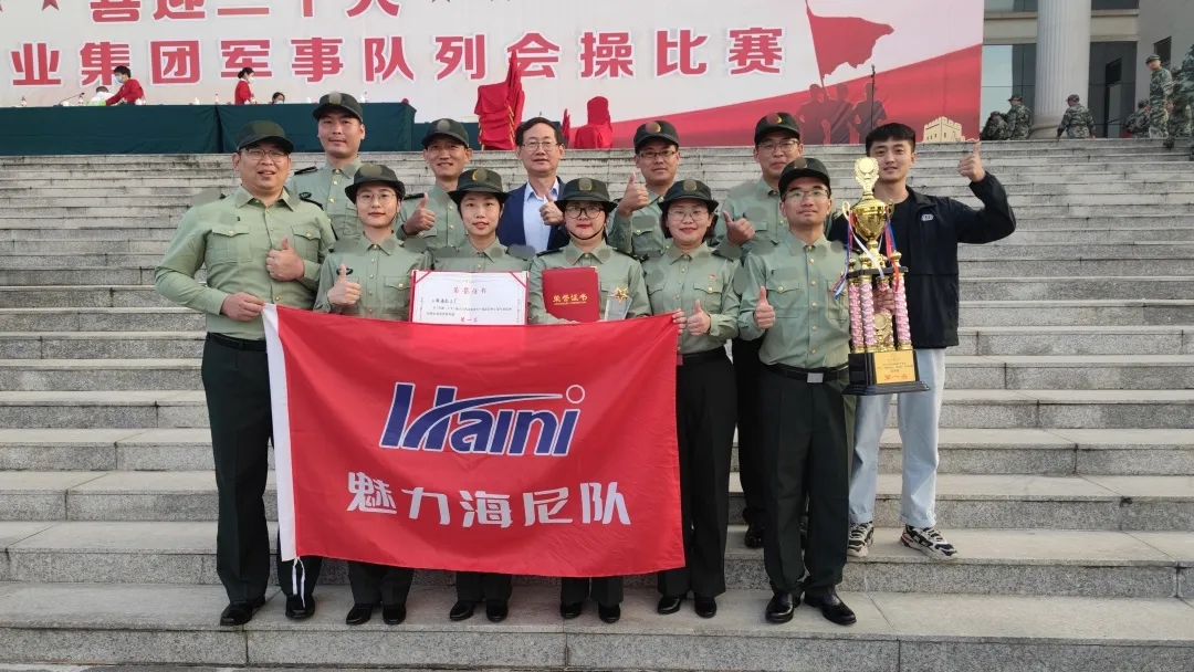 喜迎二十大 奮進(jìn)新征程  軍事會(huì)操比賽在泰州總部開啟，海尼藥業(yè)勇奪隊(duì)列第一！