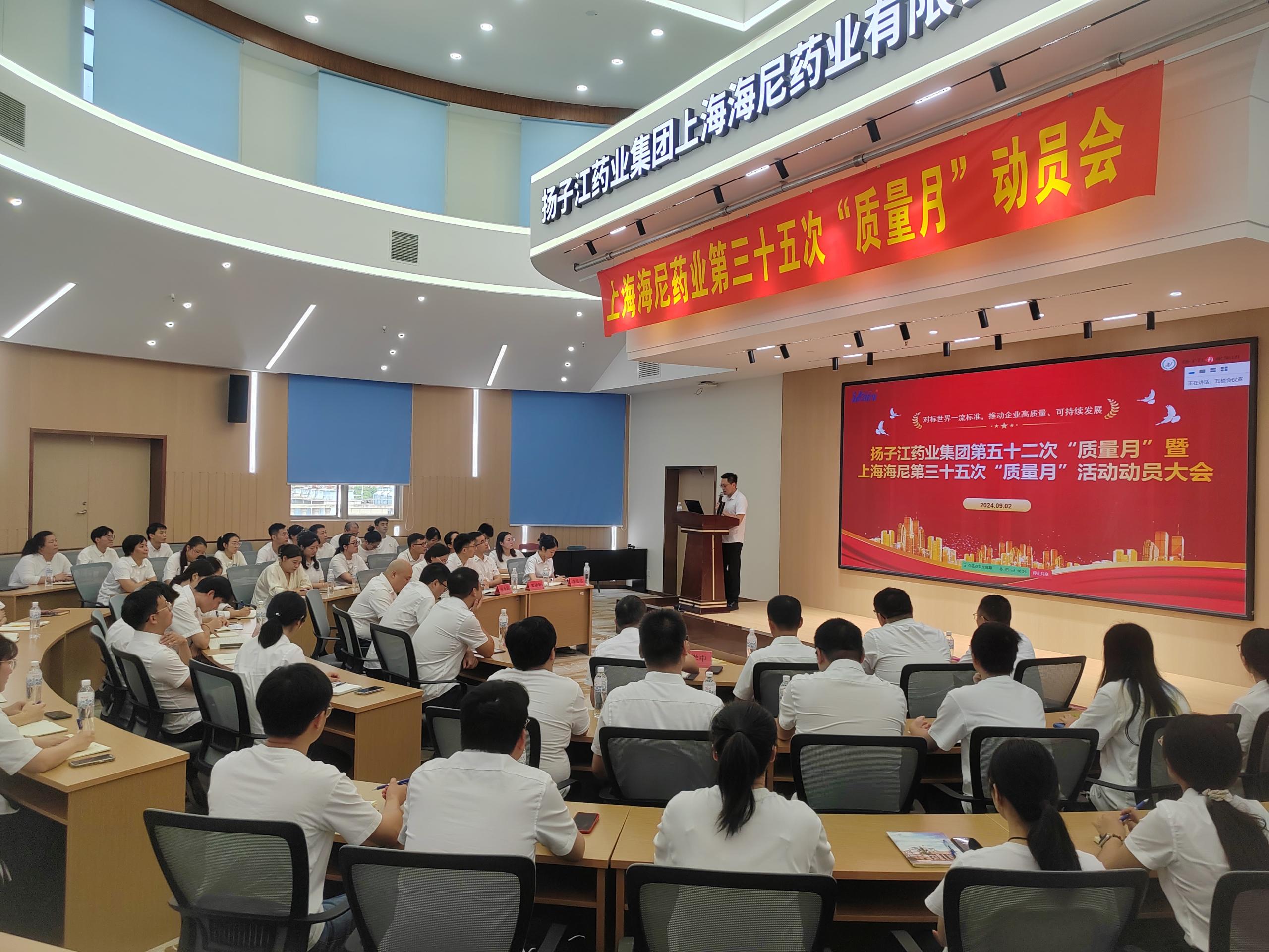 上海海尼第三十五次“質(zhì)量月”動員大會順利召開！